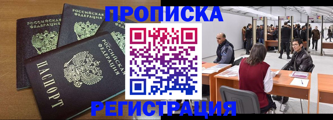 временная регистрация 2025 в Дивногорске