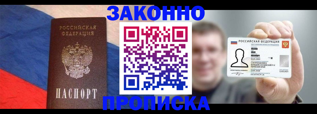 временная регистрация в квартире в Дивногорске