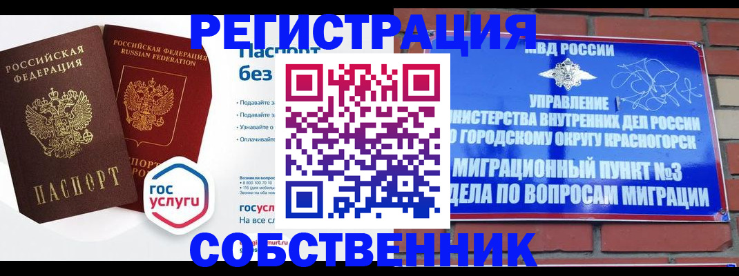 временная регистрация для школы в Дивногорске